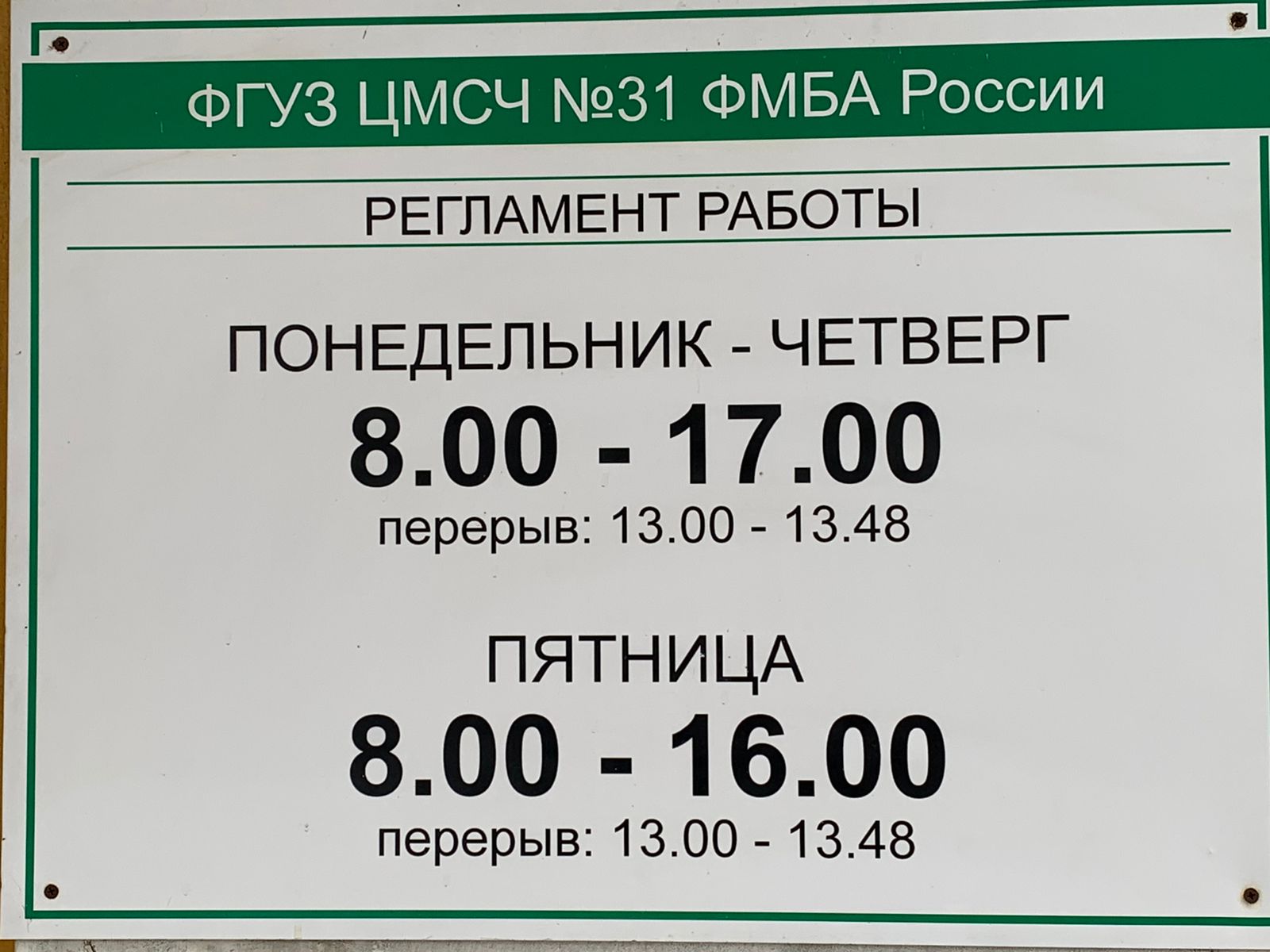 Управление ЦМСЧ №31 в Новоуральске - Адрес, телефон, сайт |  Мой-Новоуральск.рф